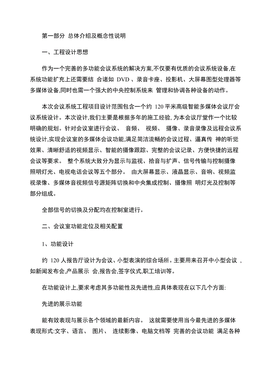 会议室设计说明_第1页