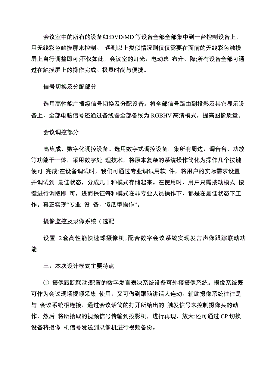 会议室设计说明_第3页