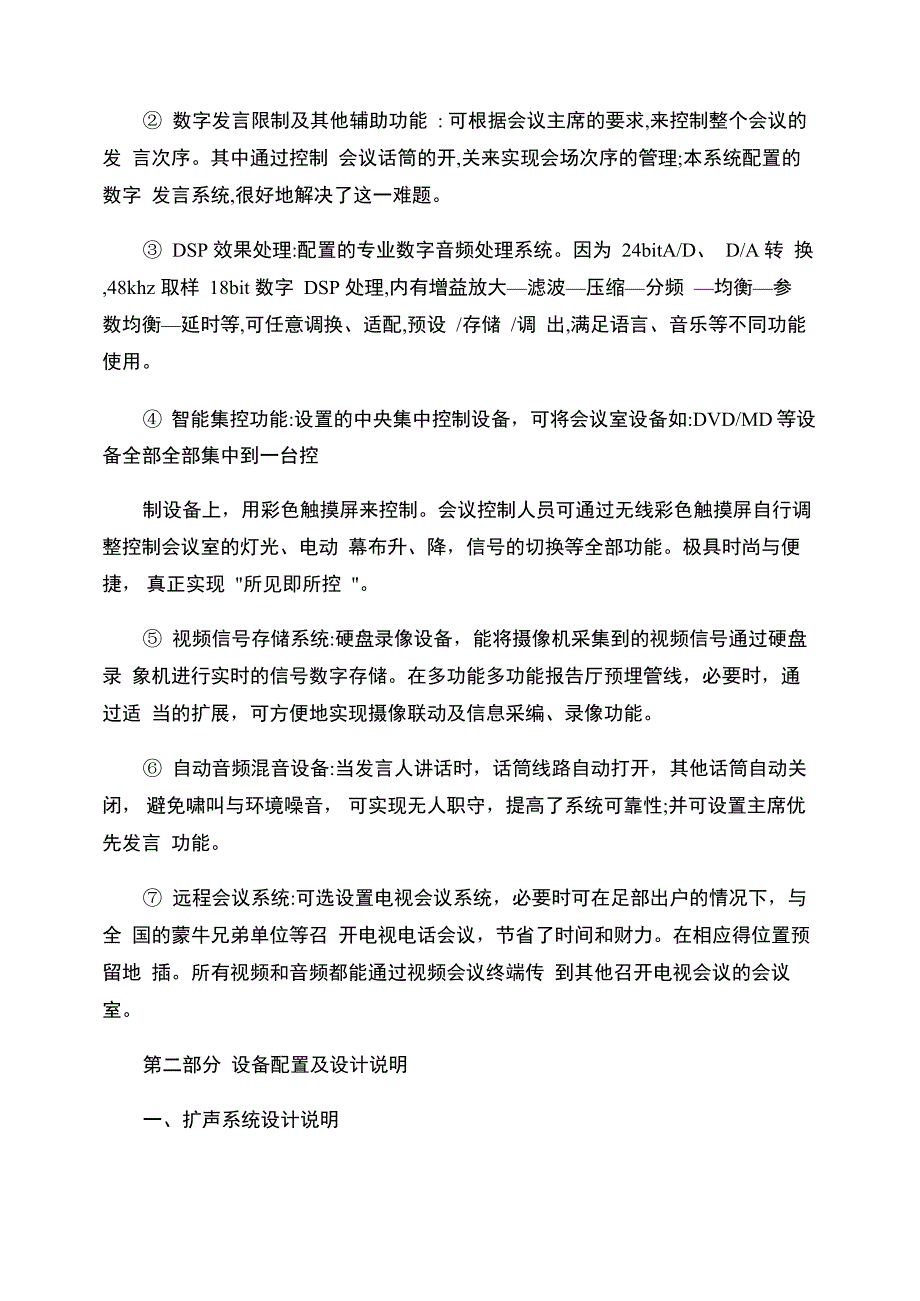 会议室设计说明_第4页