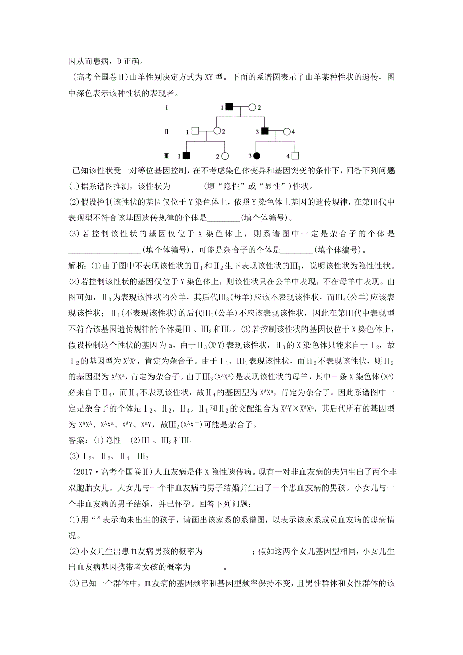 2022届高考生物一轮复习第五单元遗传的基本规律与伴性遗传随堂真题演练17基因在染色体上伴性遗传_第3页