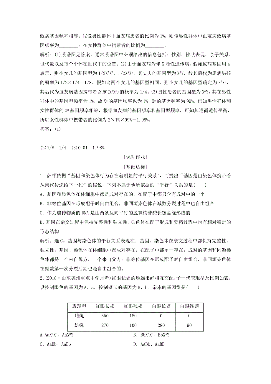 2022届高考生物一轮复习第五单元遗传的基本规律与伴性遗传随堂真题演练17基因在染色体上伴性遗传_第4页