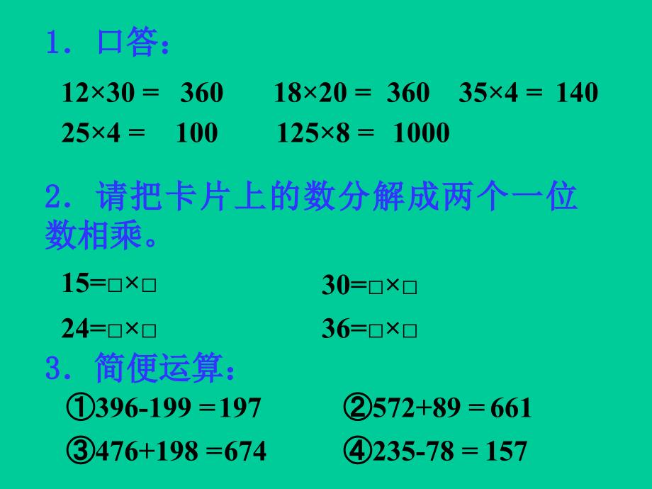 三位数的乘法和除法课件_第2页