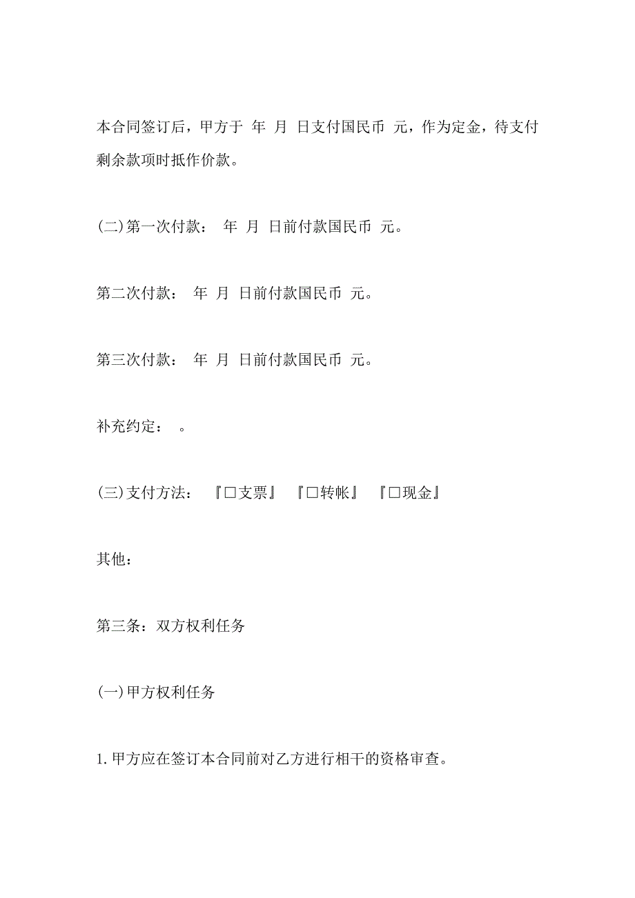 电视广告合同样本_第2页