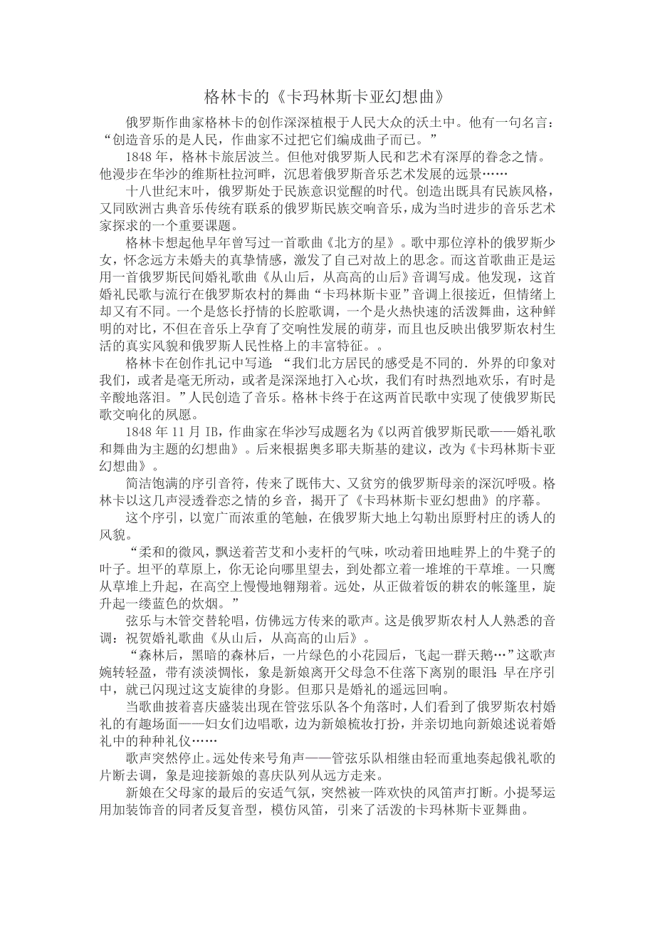 格林卡的《卡玛林斯卡亚幻想曲》_第1页
