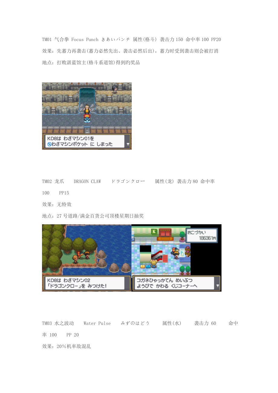 口袋妖怪心金魂银全技能机得到方法_第1页