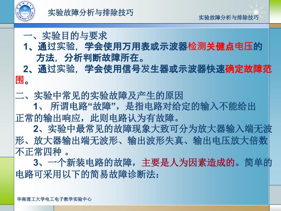 两级放大电路实验故障分析与排除技巧_第2页