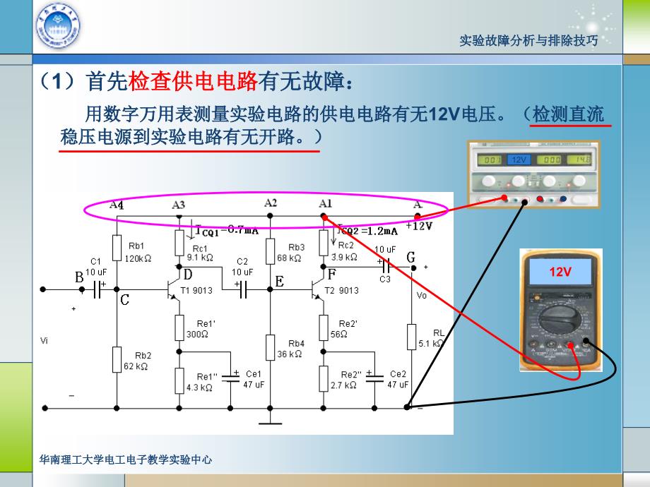 两级放大电路实验故障分析与排除技巧_第3页