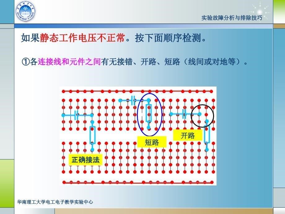 两级放大电路实验故障分析与排除技巧_第5页