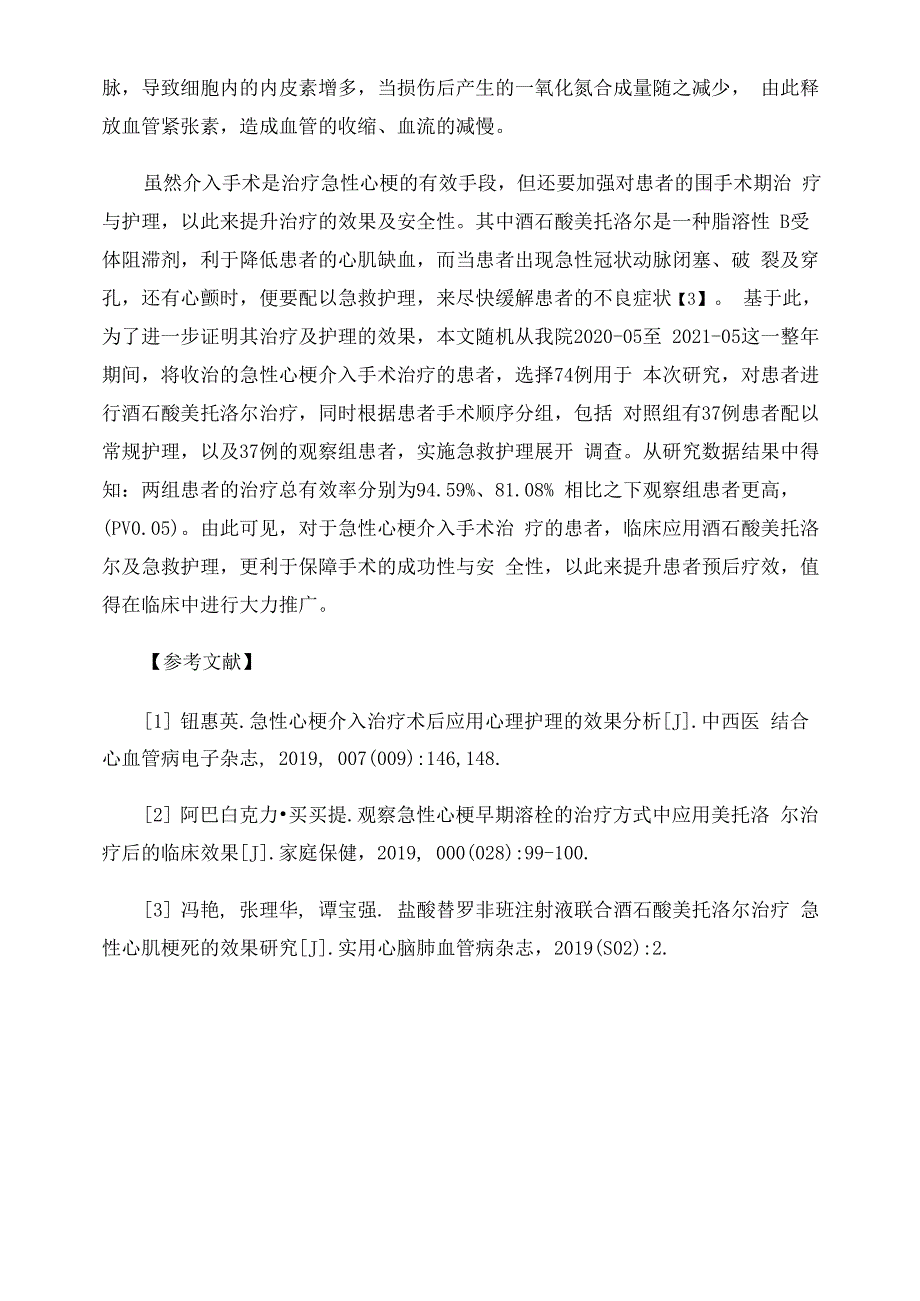 急性心梗介入手术中的酒石酸美托洛尔应用及急救护理探讨_第4页