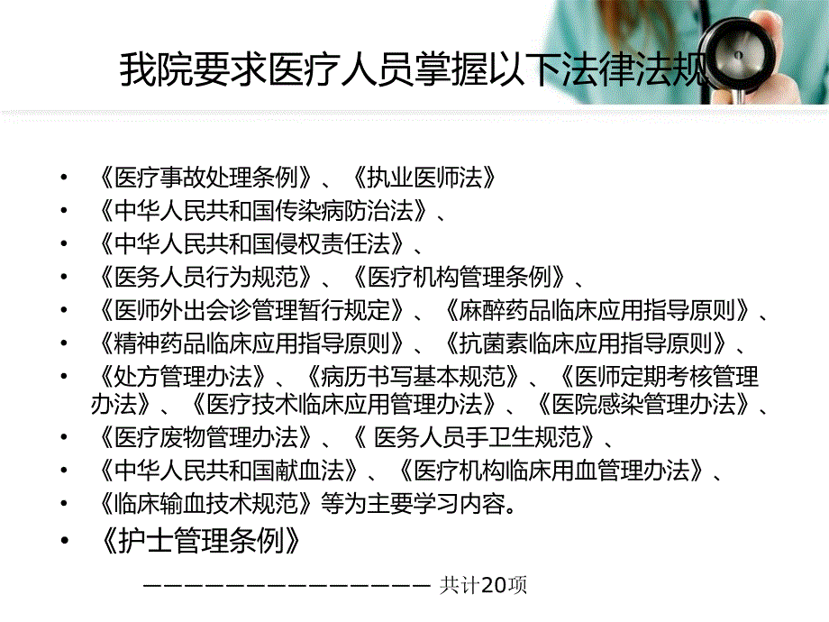 医疗人员法律法规知识培训课件.ppt_第3页