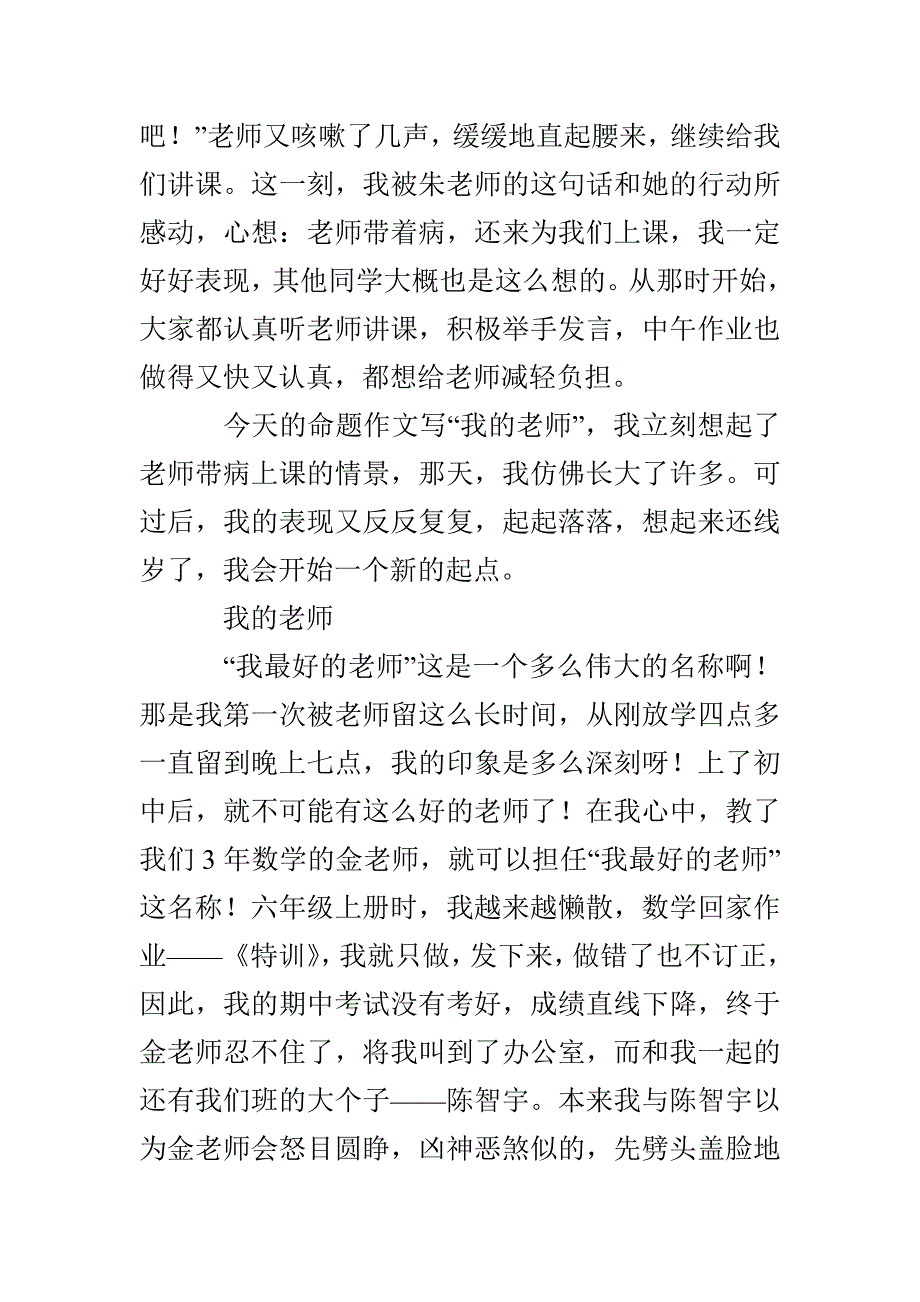 三年级作文写老师_第2页