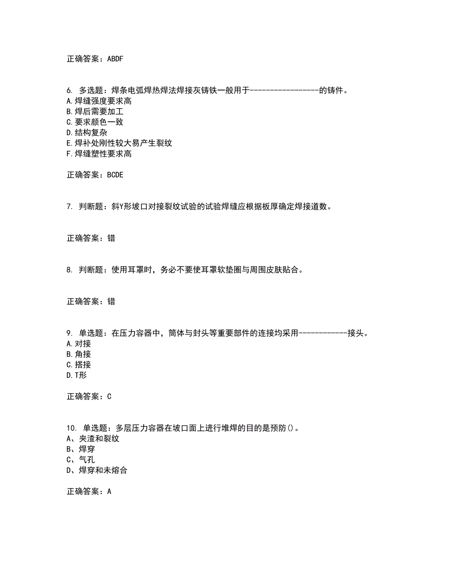 高级电焊工考试历年真题汇编（精选）含答案91_第2页