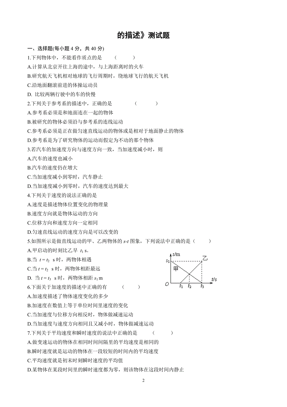 高一物理必修1各章试题(含要点)_第2页