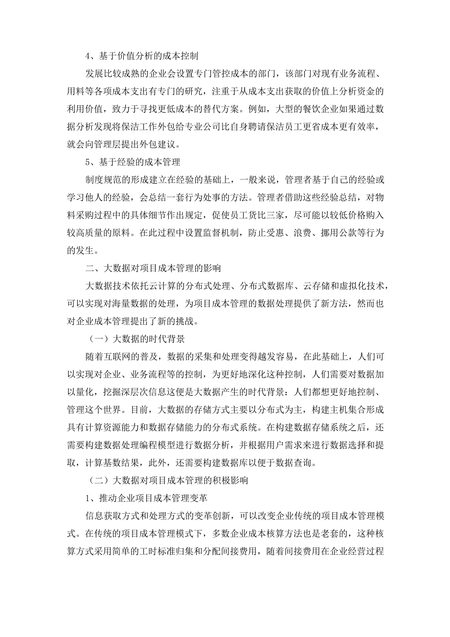 大数据环境下项目成本管理优化_第3页