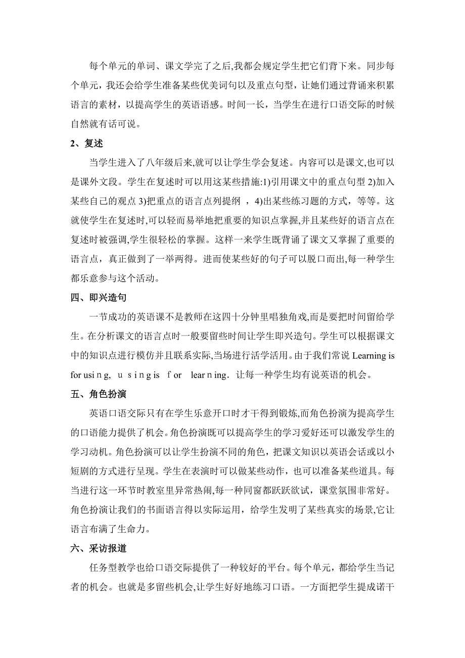 口语交际在农村英语教学中的实施方法_第3页