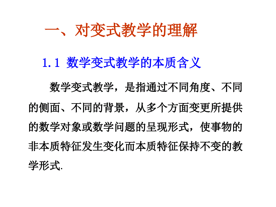 初中数学变式教学ppt课件_第2页