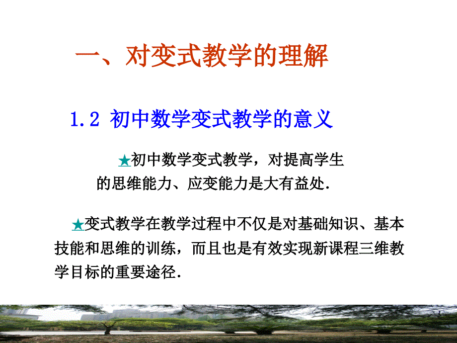 初中数学变式教学ppt课件_第3页