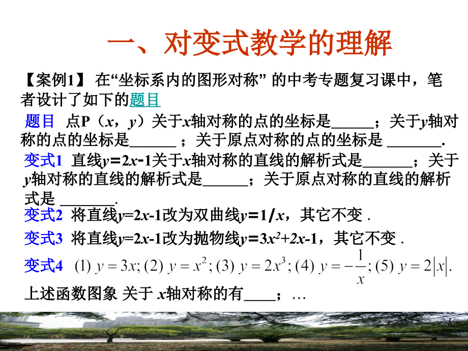 初中数学变式教学ppt课件_第4页