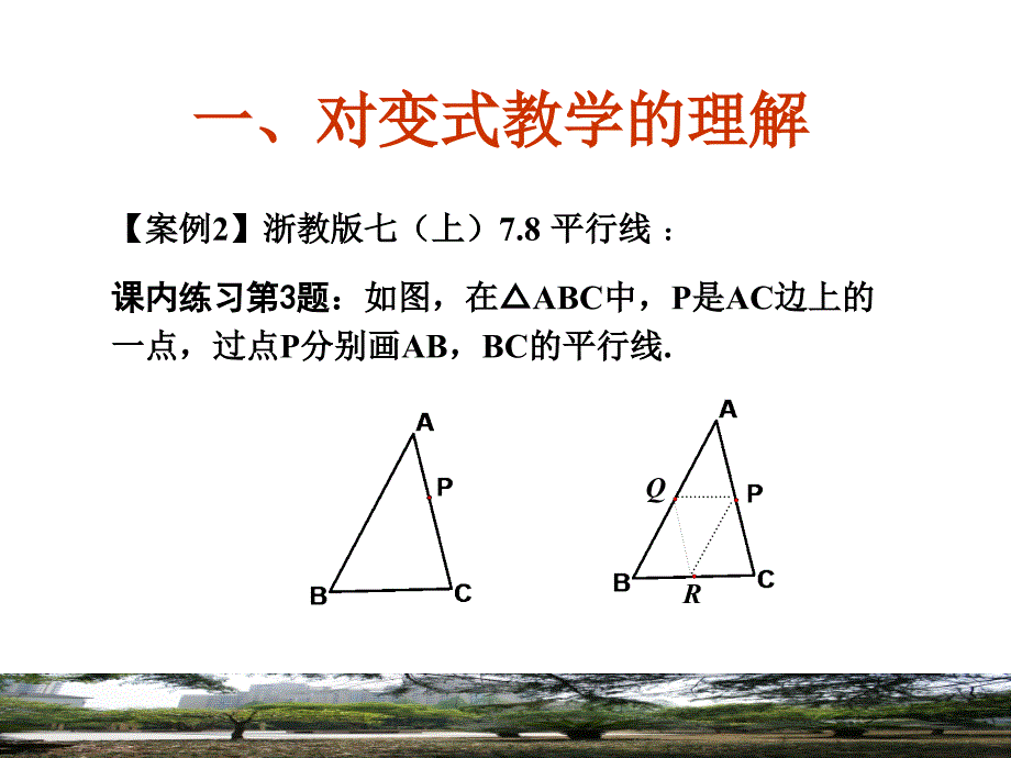 初中数学变式教学ppt课件_第5页