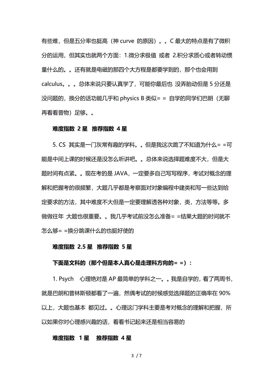 有一个考了13门AP的学霸-听听他对各科的评价参考_第3页