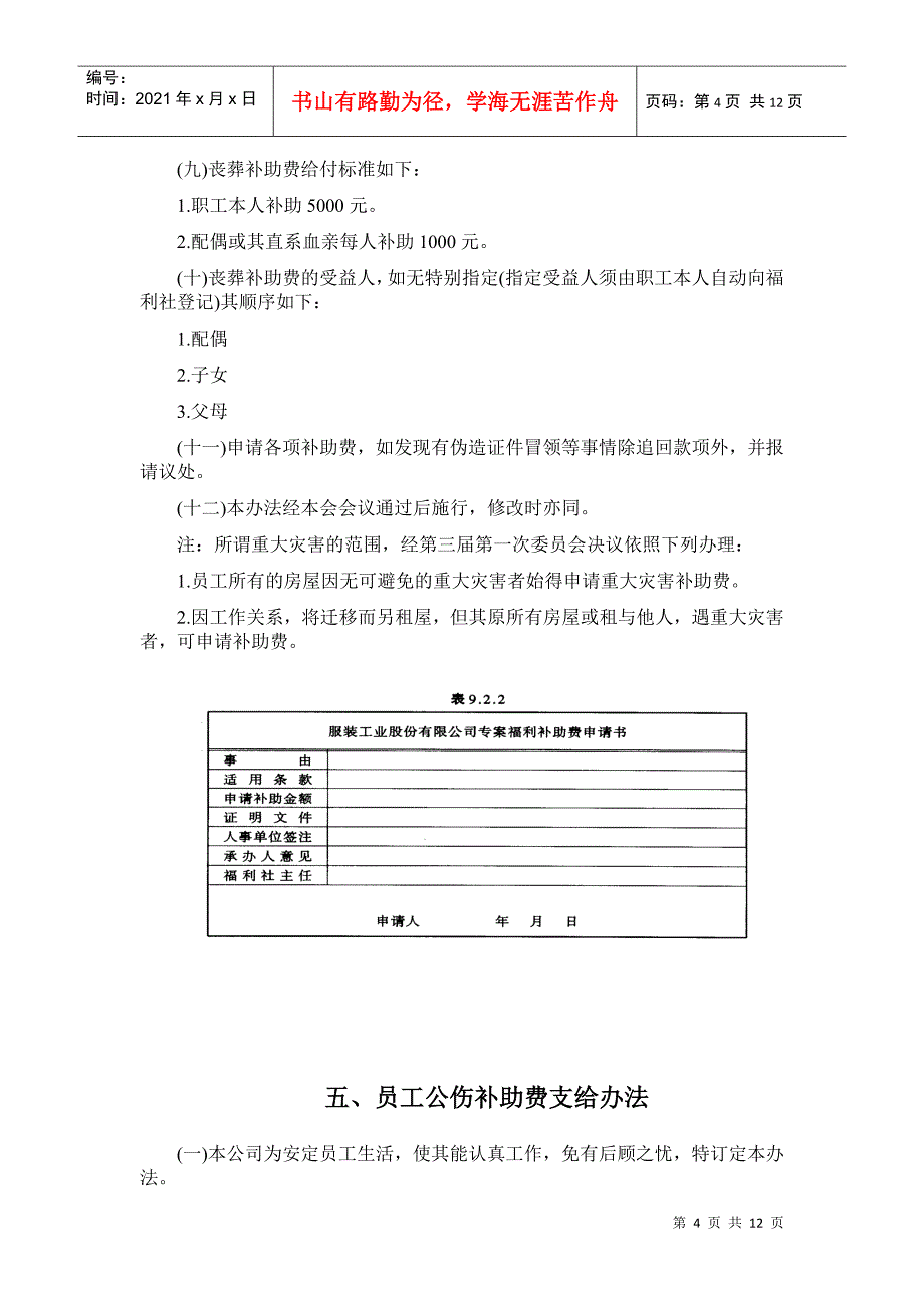 公司员工健康检查及福利管理办法_第4页