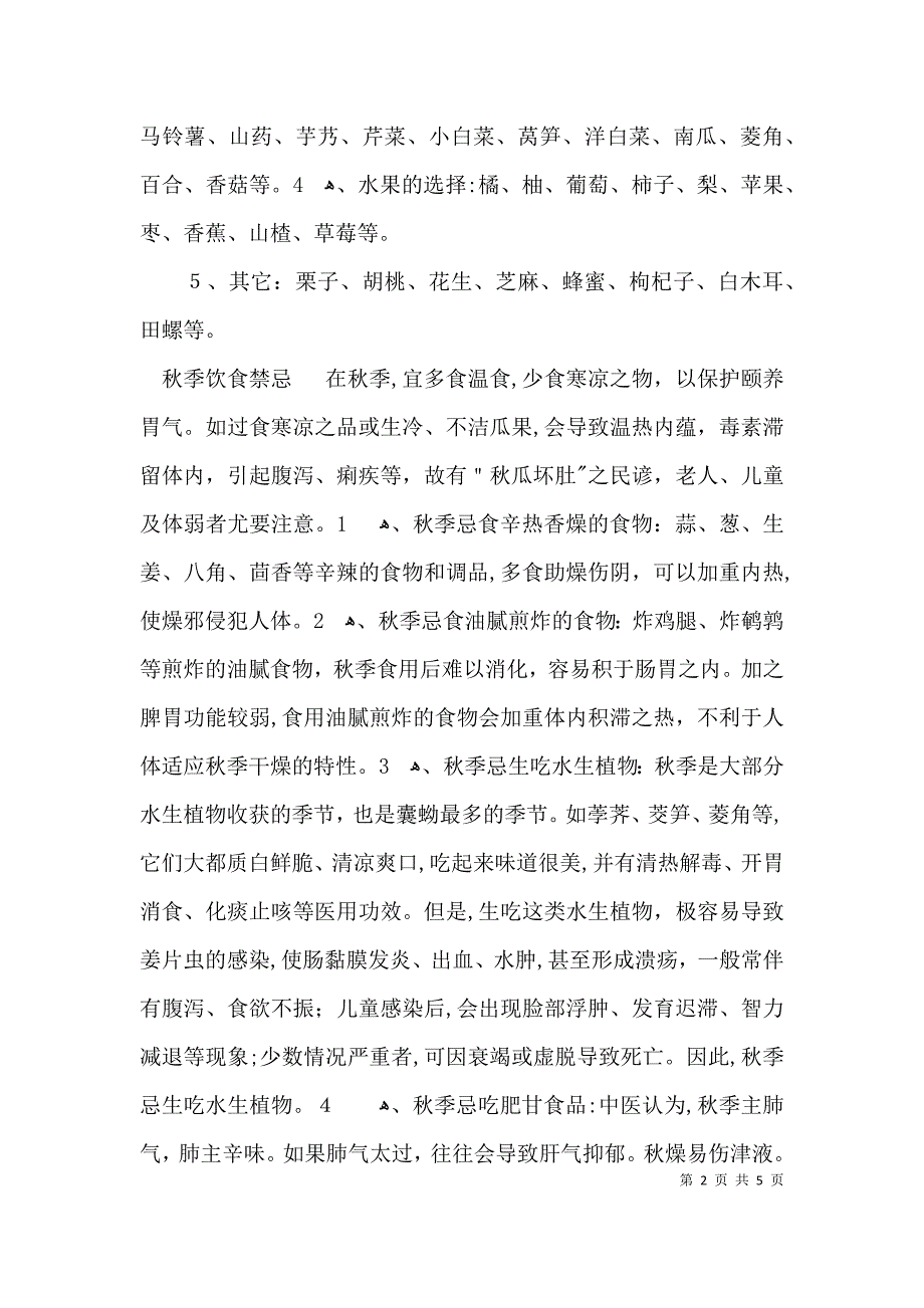 秋季养生保健知识_第2页