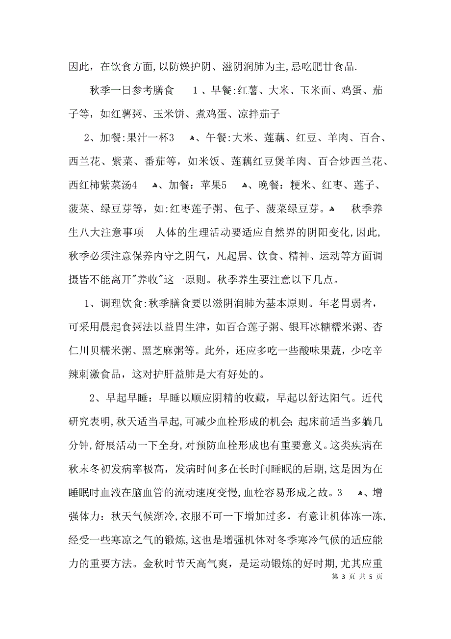 秋季养生保健知识_第3页