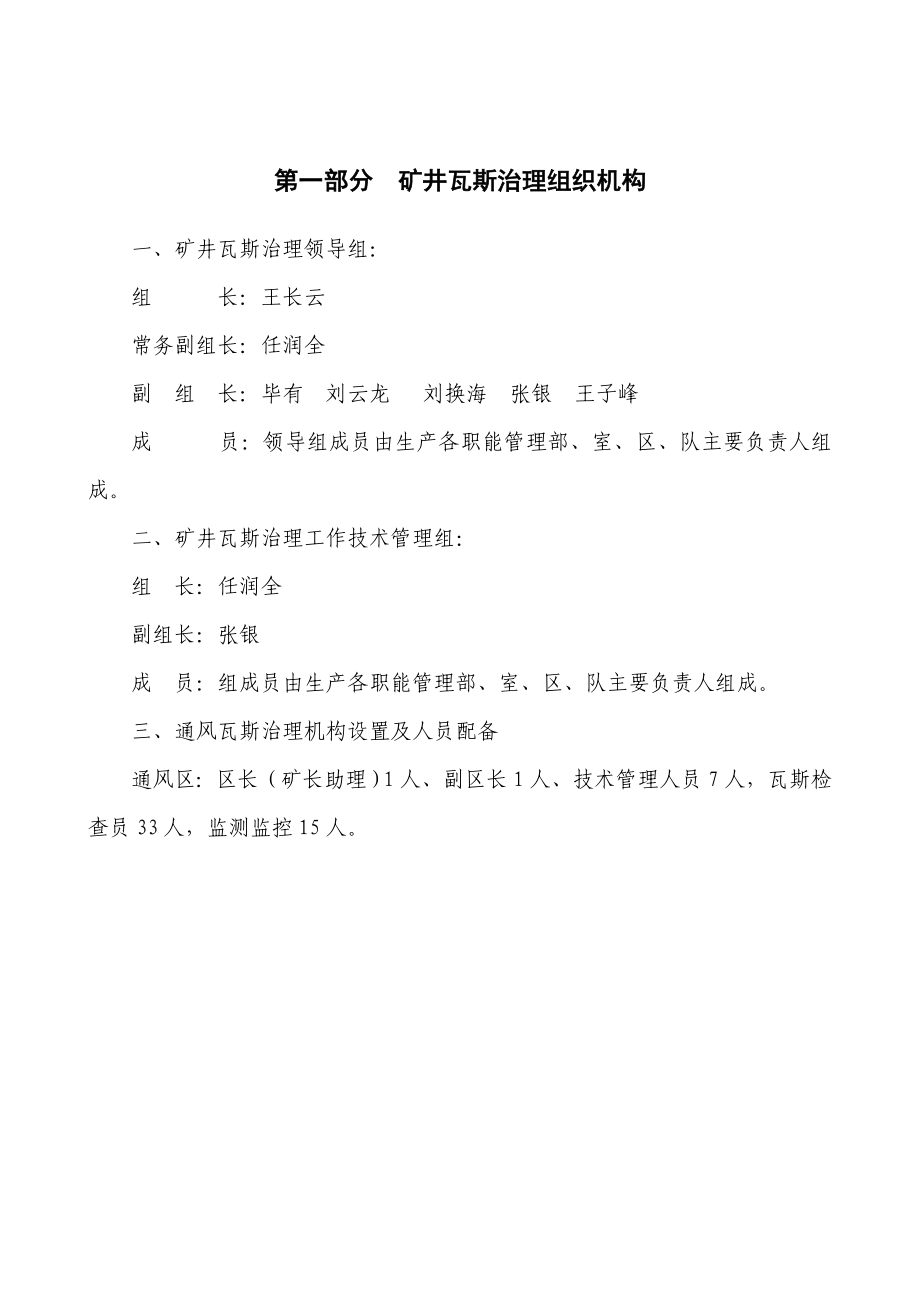 XX煤业公司矿井瓦斯治理制度汇编_第2页