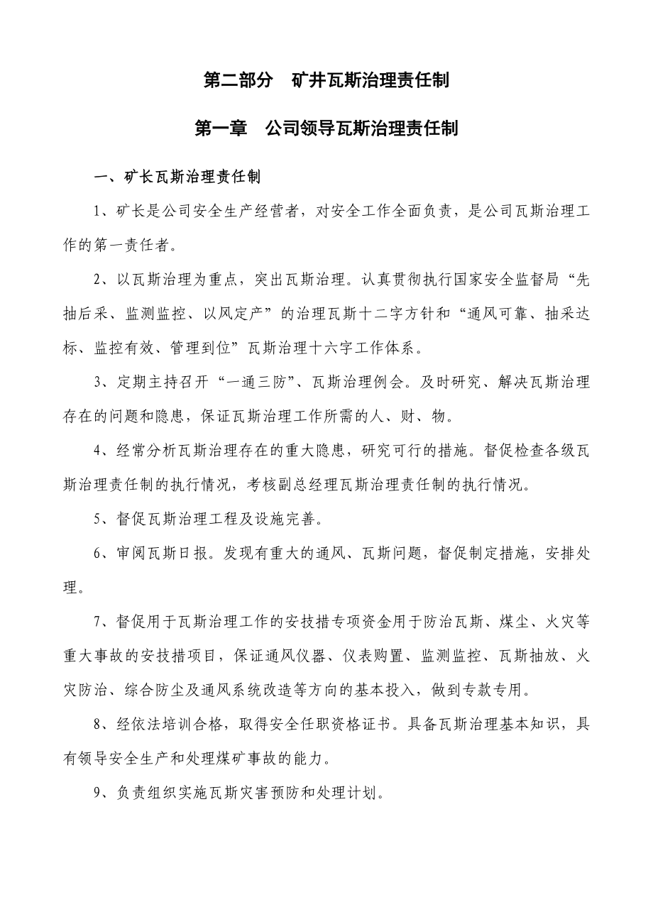 XX煤业公司矿井瓦斯治理制度汇编_第3页