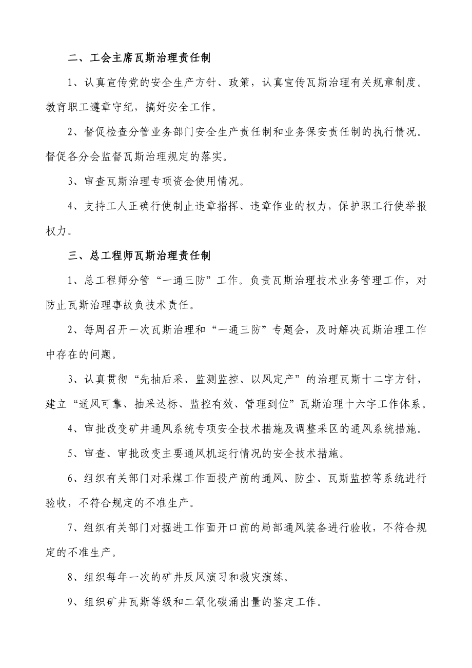 XX煤业公司矿井瓦斯治理制度汇编_第4页