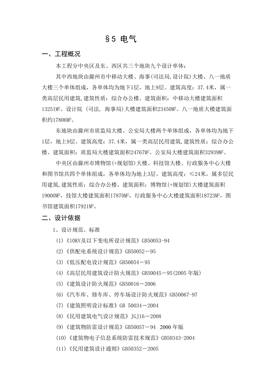 z电气方案说明讲解_第1页