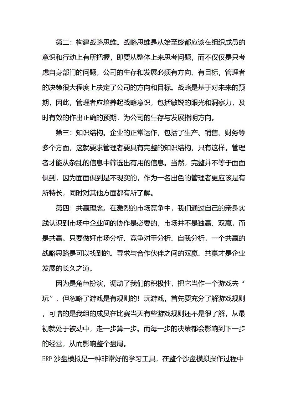 ERP沙盘模拟营销总监角色扮演感想_第2页