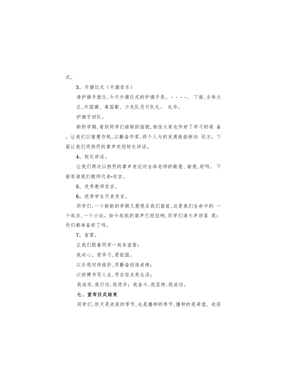 小学开学典礼活动方案(6篇)_第2页