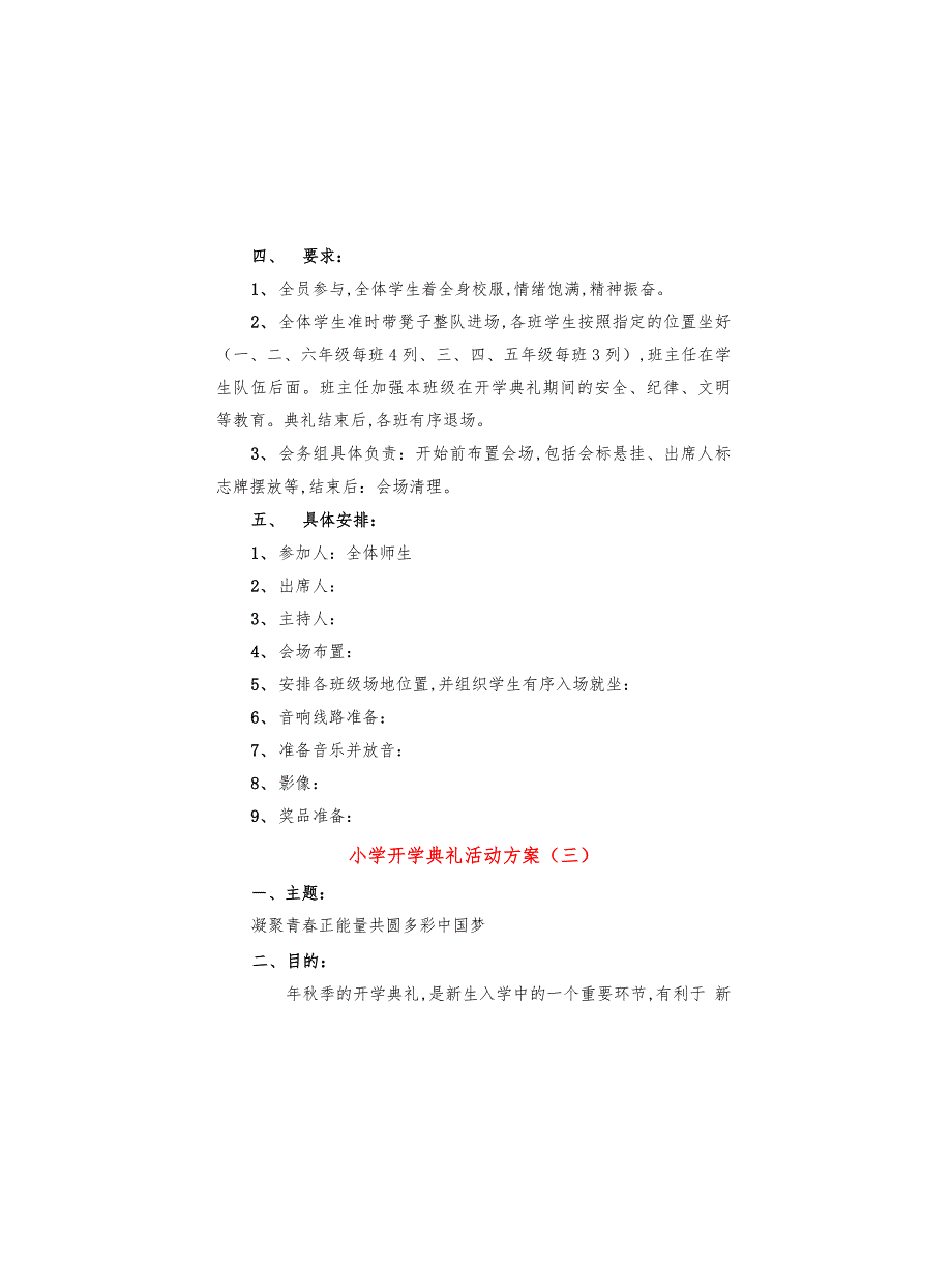 小学开学典礼活动方案(6篇)_第4页