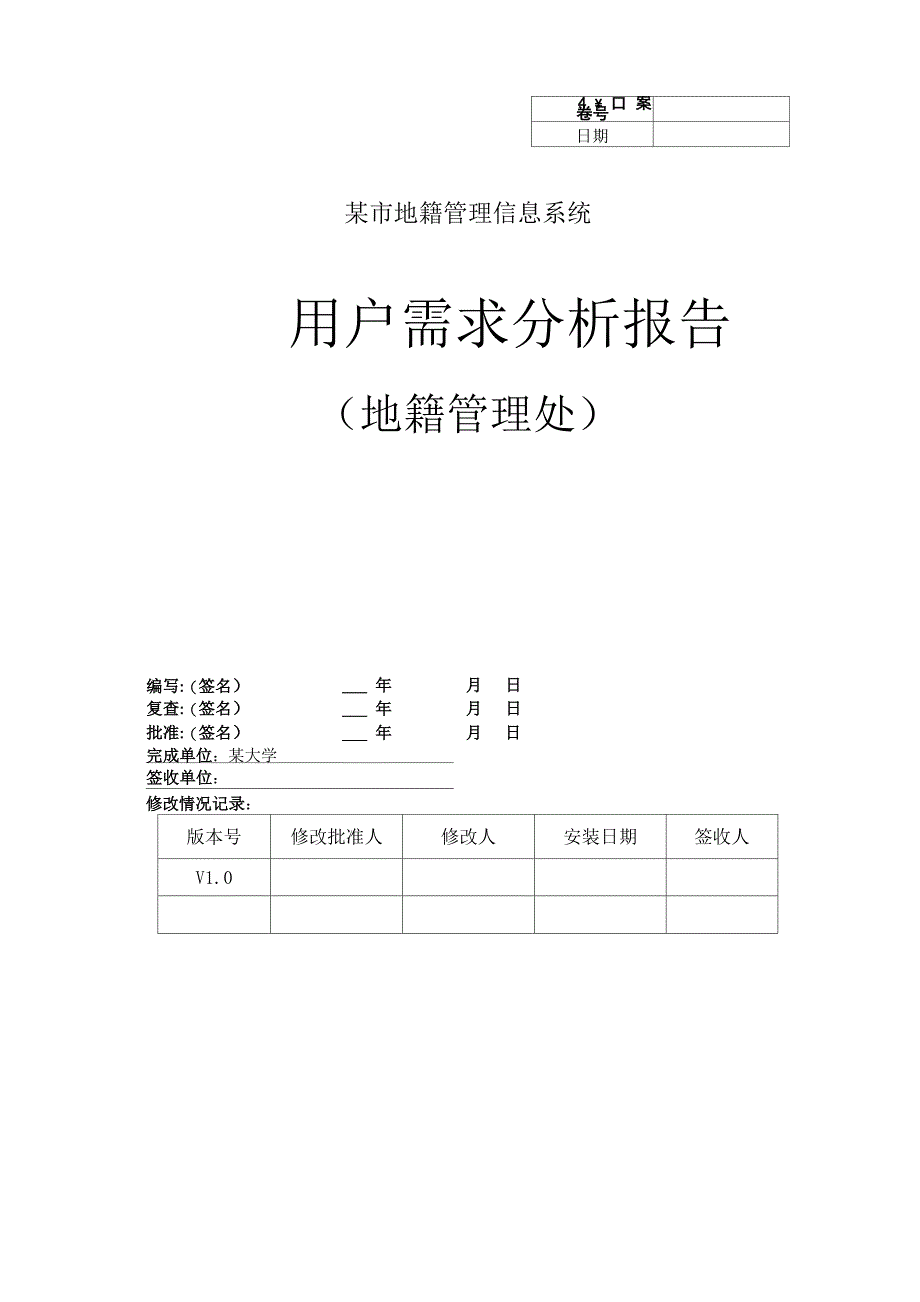 GIS工程需求分析报告(示例)_第1页