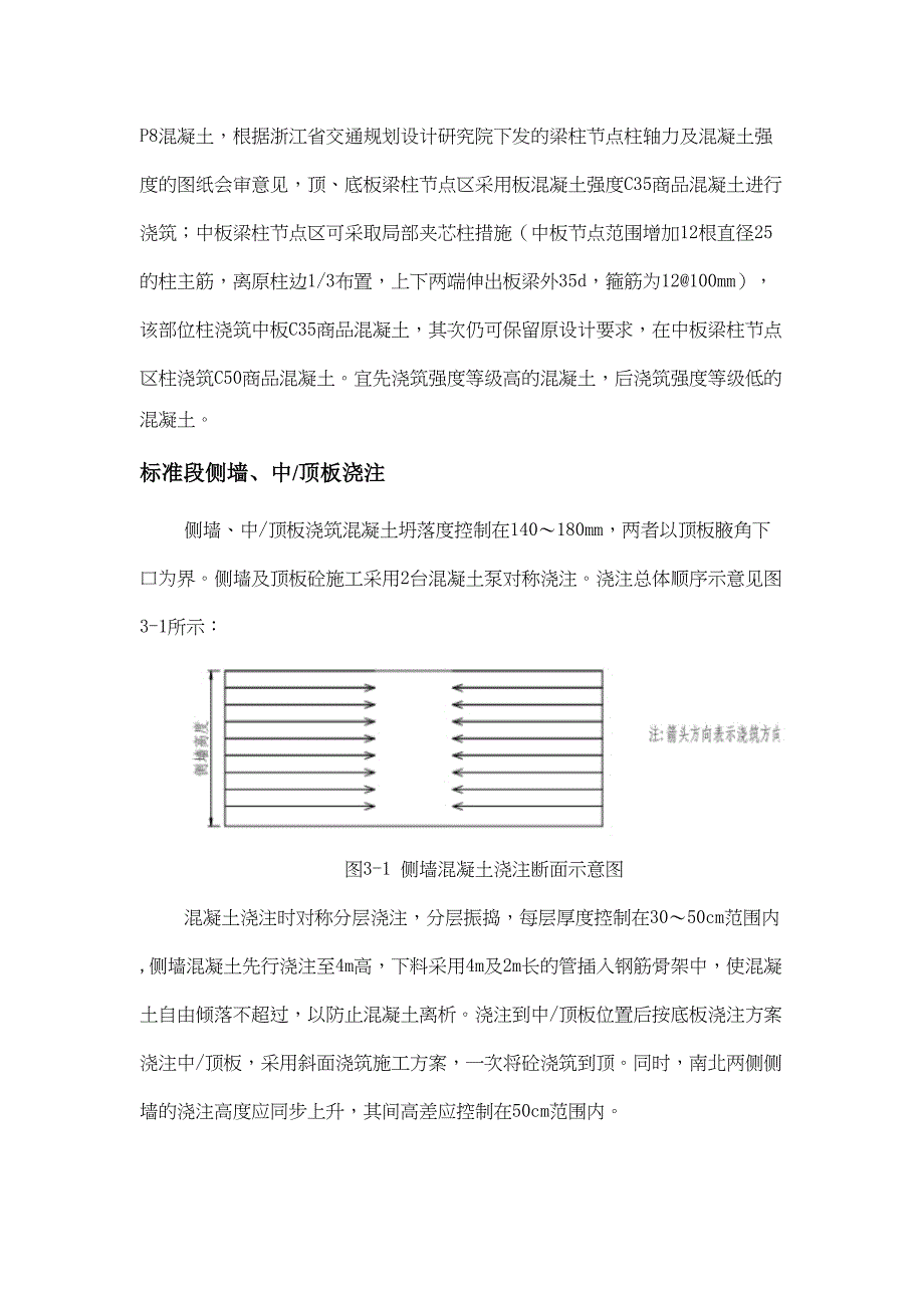 主体结构混凝土施工技术交底修订稿_第4页