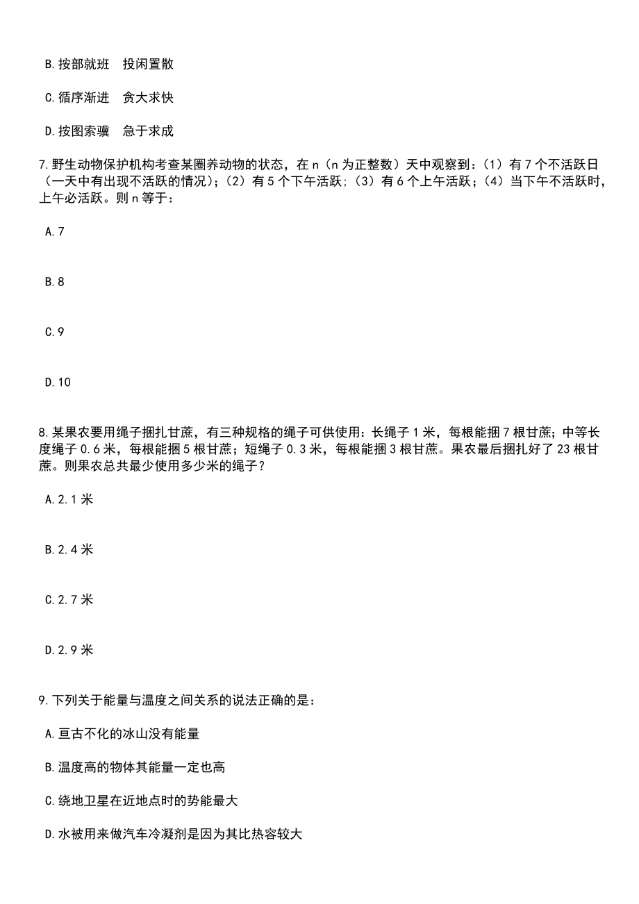 2023年05月江苏苏州市吴江区事业单位招考聘用总及人员笔试题库含答案带解析_第3页