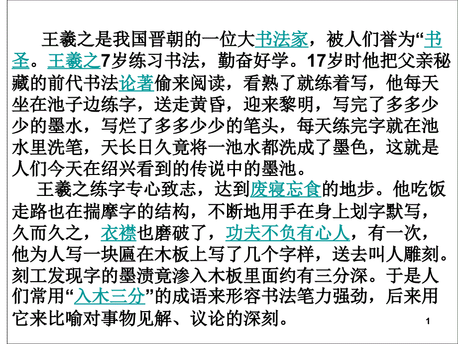 左中右结构字的结体演示课件_第1页