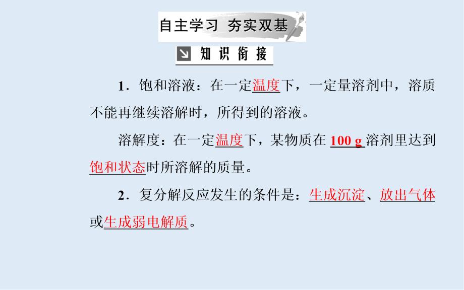 高中化学第3章第3节沉淀溶解平衡课件鲁科版选修4_第4页