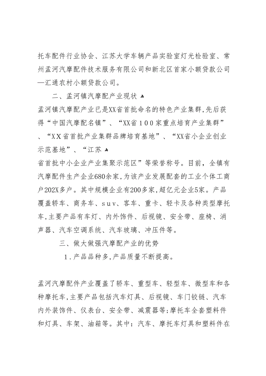 关于进一步做大做强我市机械装备制造产业的调研报告_第2页