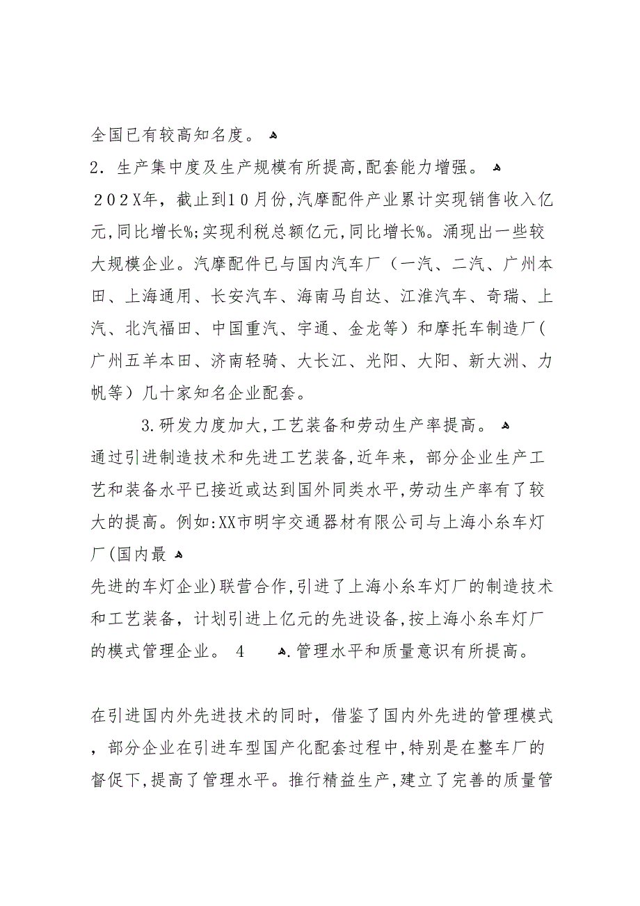 关于进一步做大做强我市机械装备制造产业的调研报告_第3页