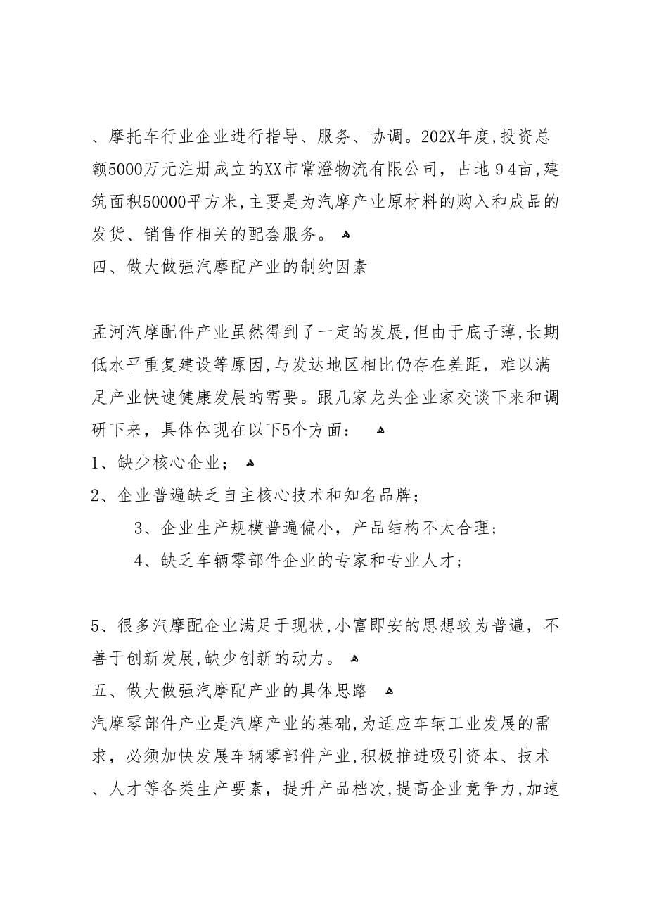 关于进一步做大做强我市机械装备制造产业的调研报告_第5页