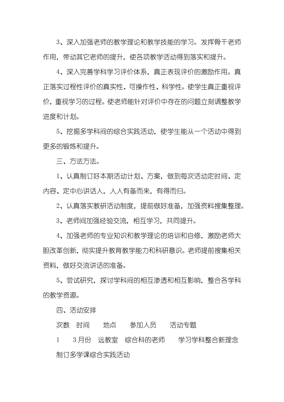 第二学期综合教研组工作计划_第2页