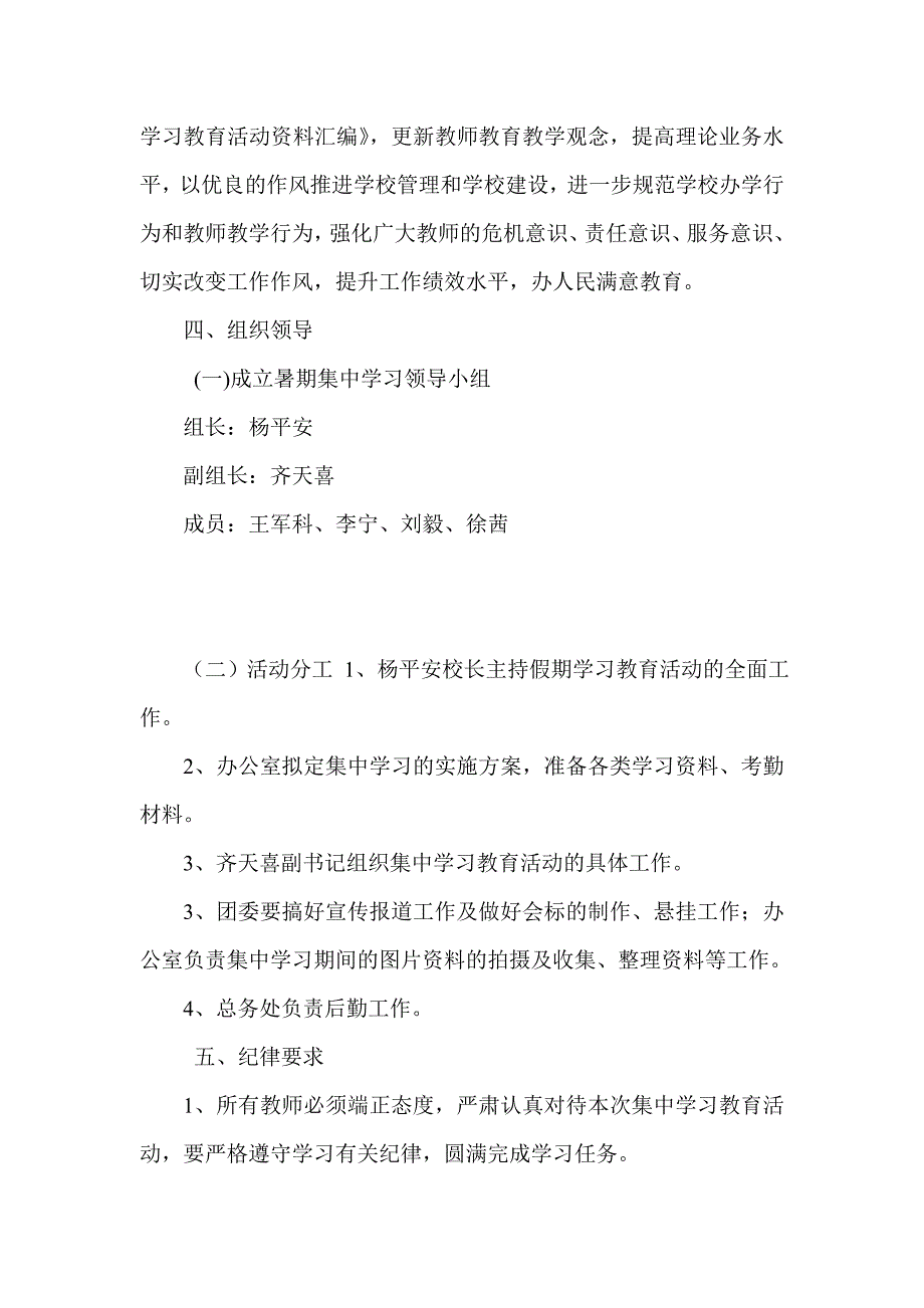 教职工暑期学习教育活动实施方案_第3页