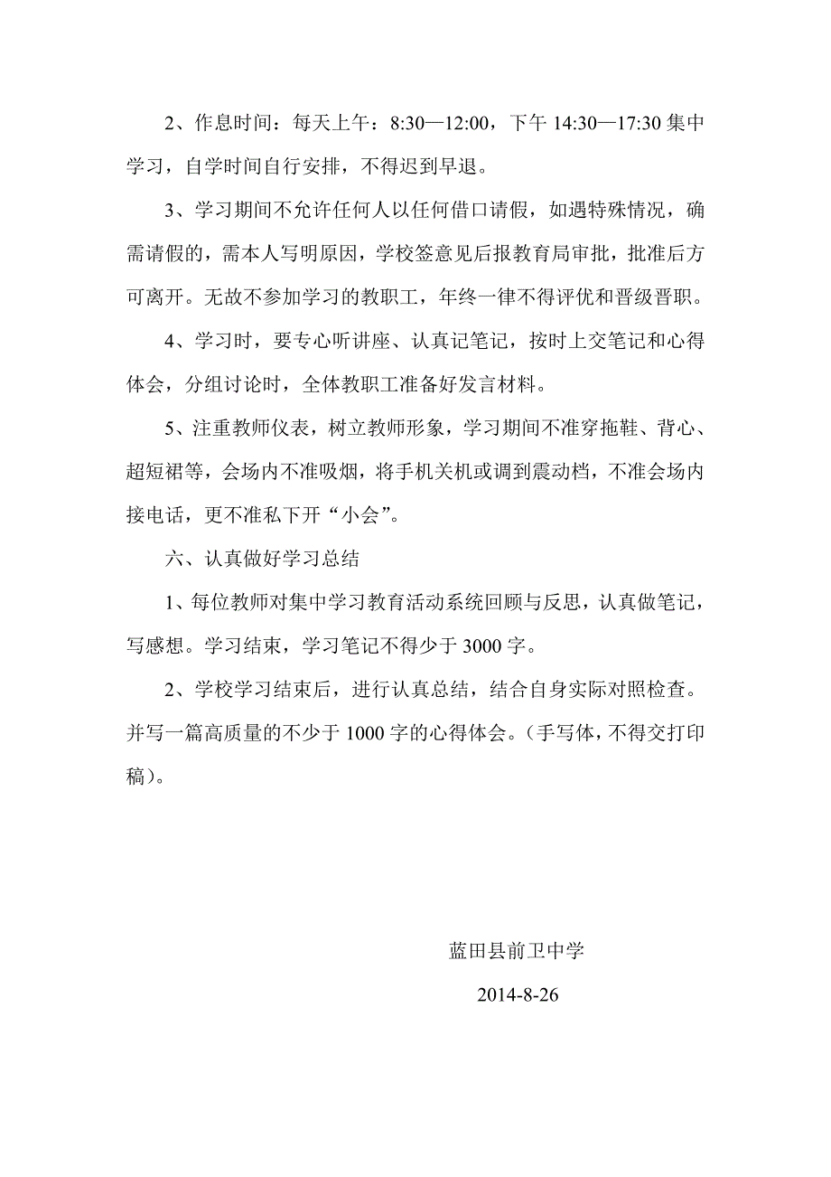 教职工暑期学习教育活动实施方案_第4页