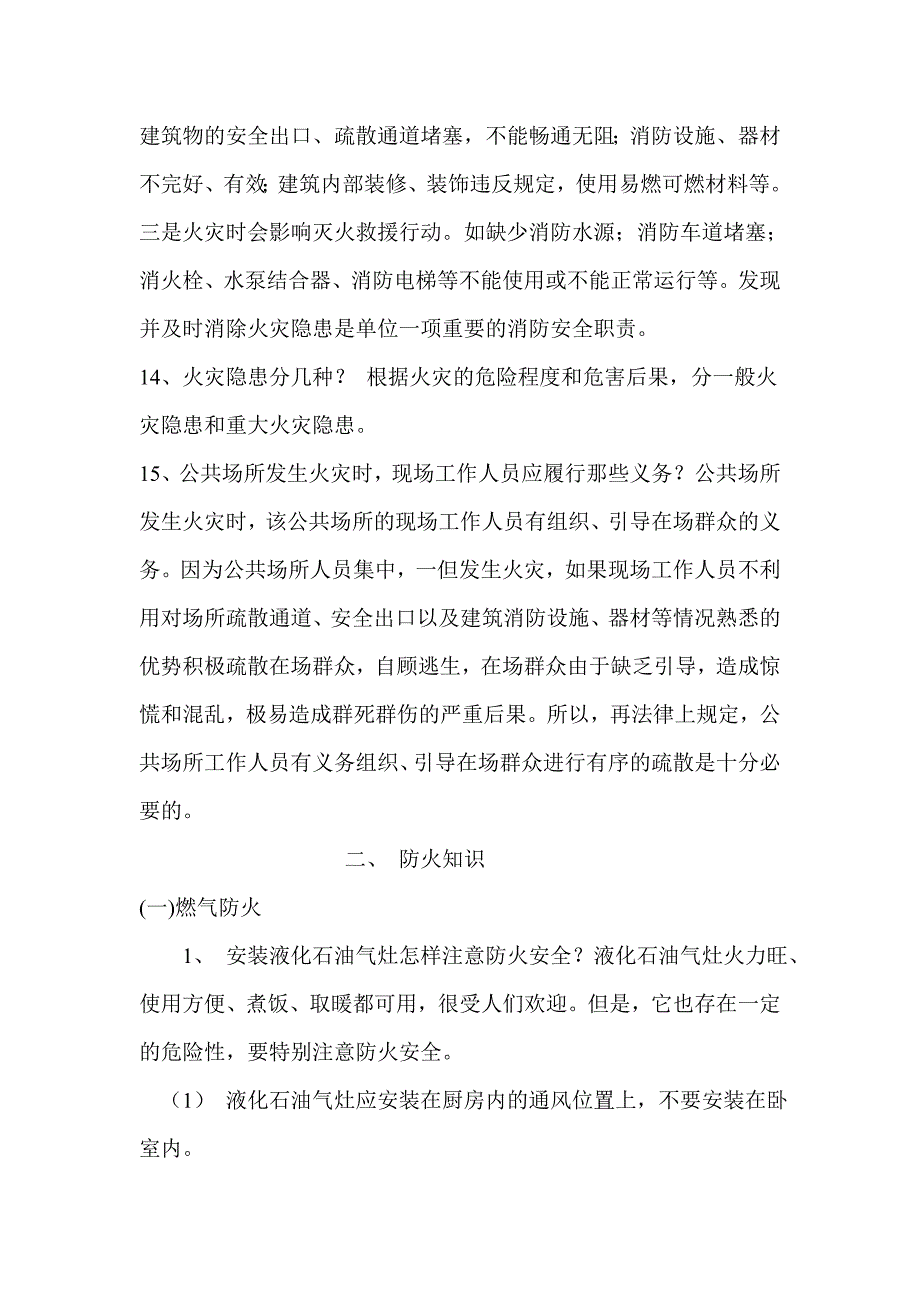 消防知识教育资料_第4页