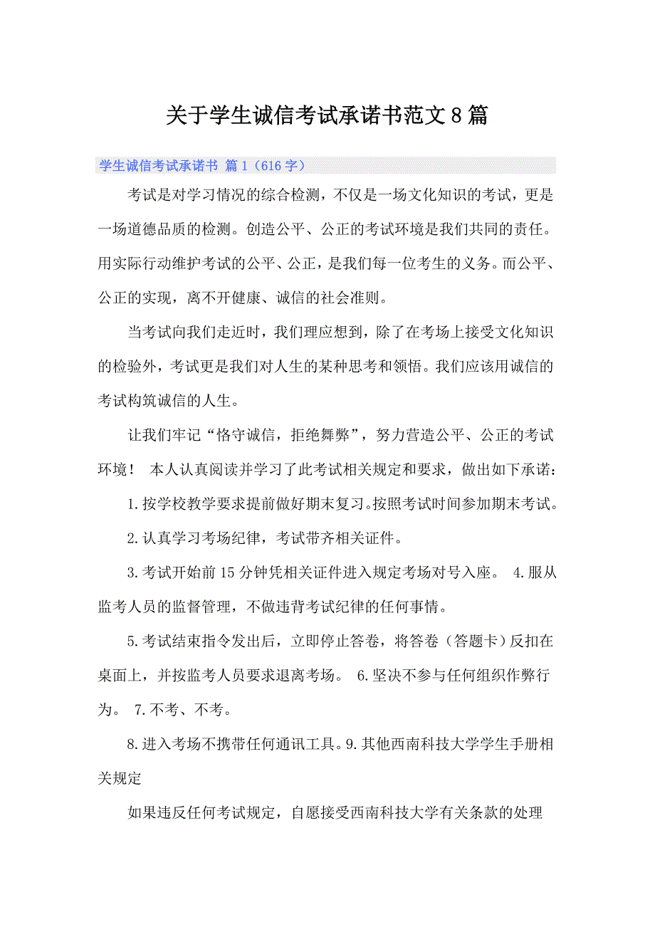 关于学生诚信考试承诺书范文8篇_第1页