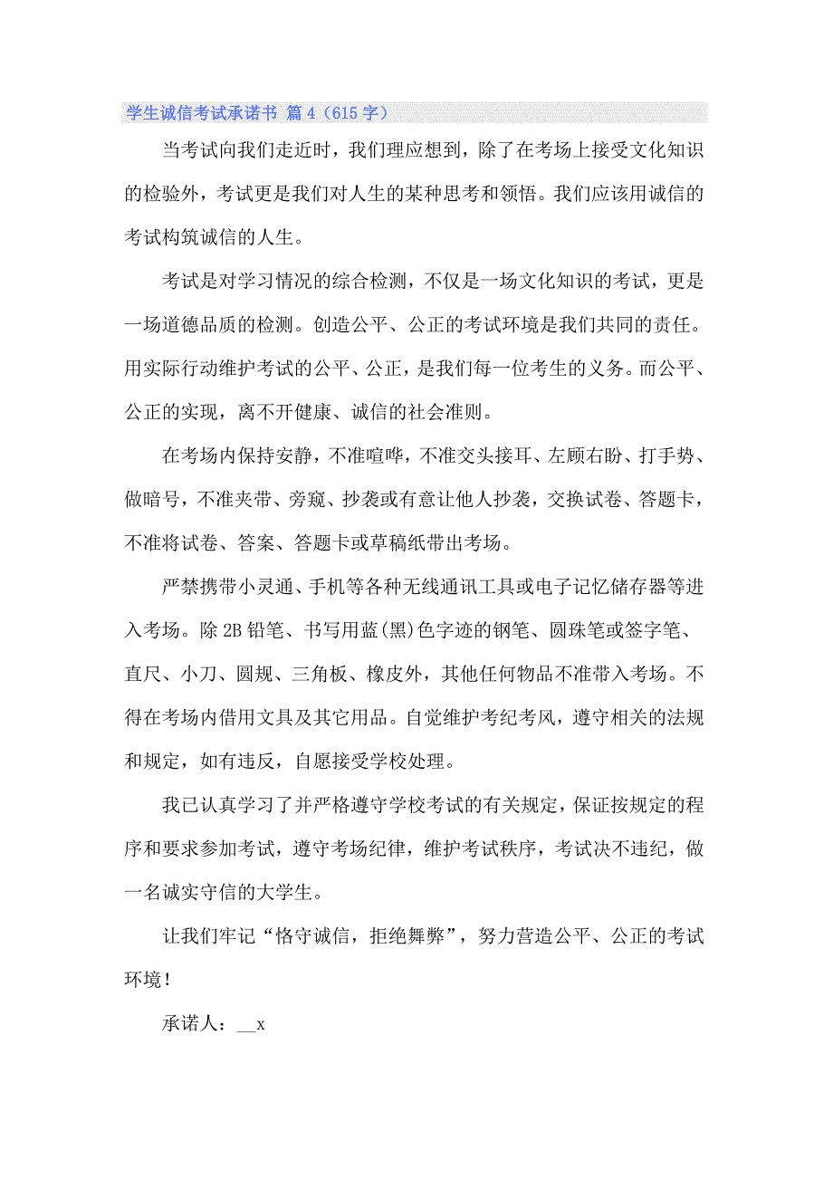 关于学生诚信考试承诺书范文8篇_第4页