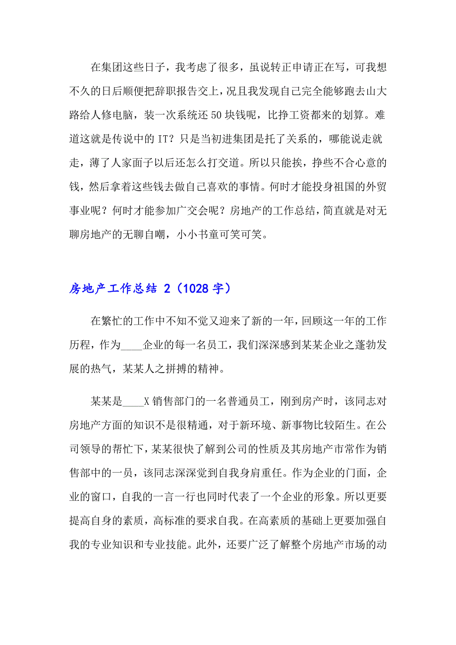 2023年房地产工作总结 15篇_第3页