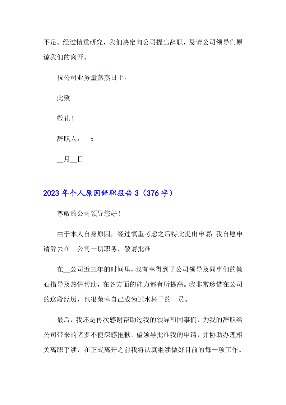 （word版）2023年个人原因辞职报告8_第2页